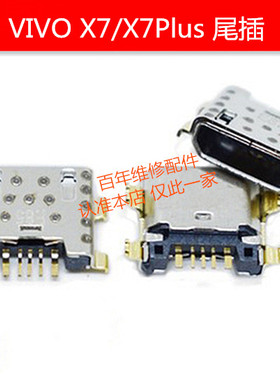 适用VIVO X5L X6 X6sp X7 X7p X9 X9i X9s X9sp X9plus尾插接口