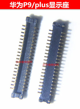 用华为P9P10plus排线主板显示座