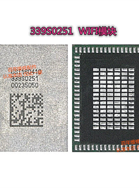 IPAD6 wifi IC 339S0241 339S0251 339S0250 339S0229 air2模块