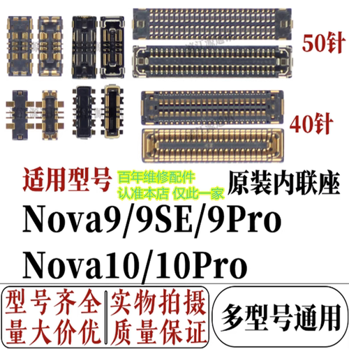 适用华为nova9/9se/9pro主板显示