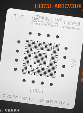 阿毛易修液晶电视主控CPU植锡网/Hi3751 ARBCV310HM00钢网/TU7