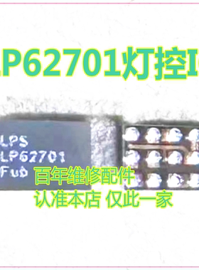 适用于荣耀平板8 12英寸 灯控ic LPS LP6280S LP62701 15脚显示ic