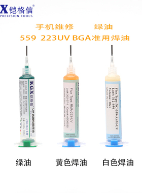 铠格信UV光固化绝缘绿油 主板绿油 223 559焊油 白色/黄色焊油