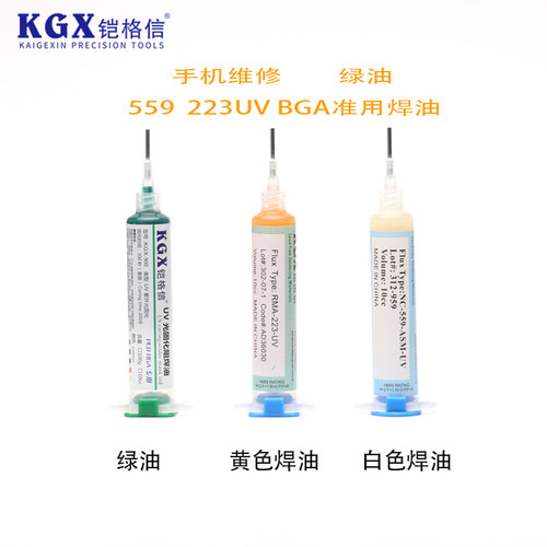 铠格信焊油UV光固化绝缘绿油