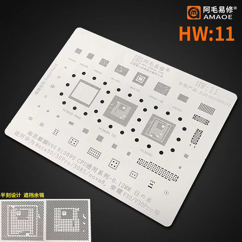 阿毛HW11MATE3MT30植锡网6405