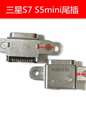 适用三星 S5Mini G870a G870W SM-G800 S5 Dx s800f尾插 S7充电口