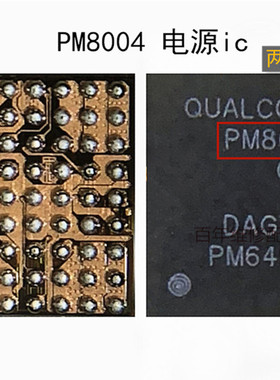 PM8226 PM8916 PM8996 PMI8996 8004 MAX77854 77838 77849电源IC