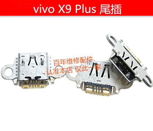 接口尾插VIVOx20x20plusx30