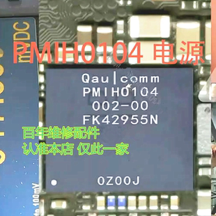 适用小米15/iQOO13/红米K80Pro电源ic PMIH0108 PM8550VE 8550VS