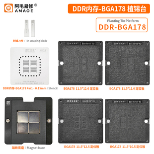 阿毛易修/MAC笔记本DDR内存/植锡台/BGA78/178/钢网/磁性植球平台
