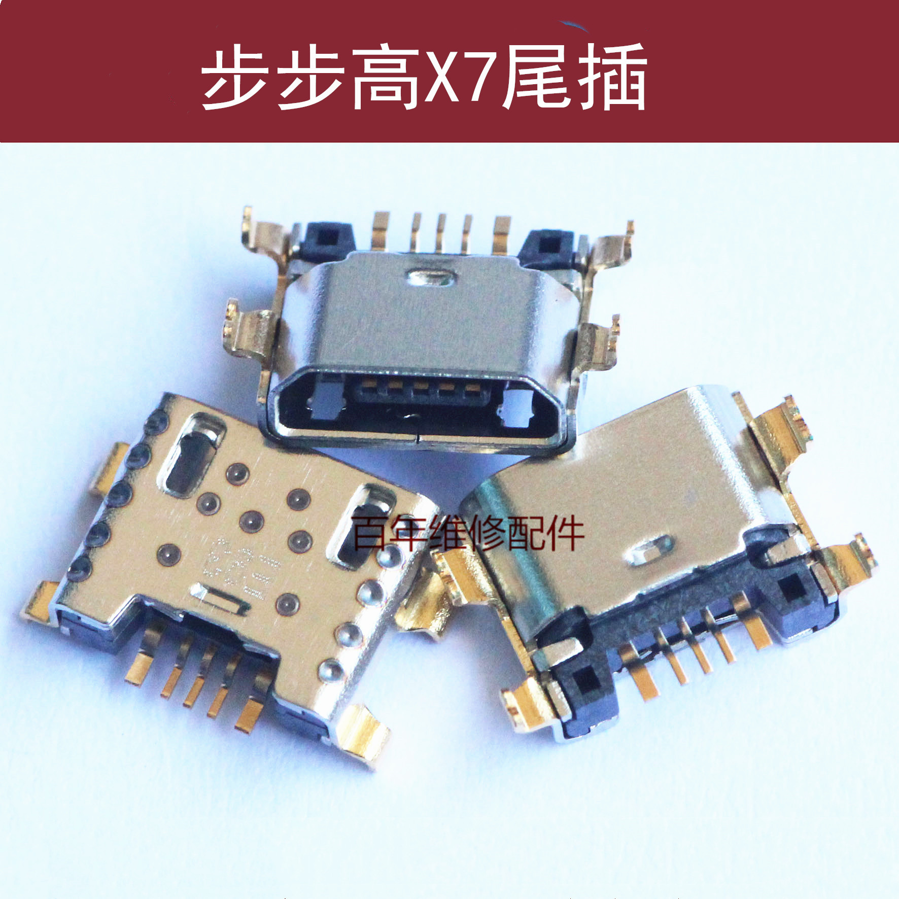 vivo尾插充电接口