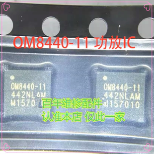 适用红米NOTE12R功放ic RR88647-11 OM8440-11 78212 78218信号JN