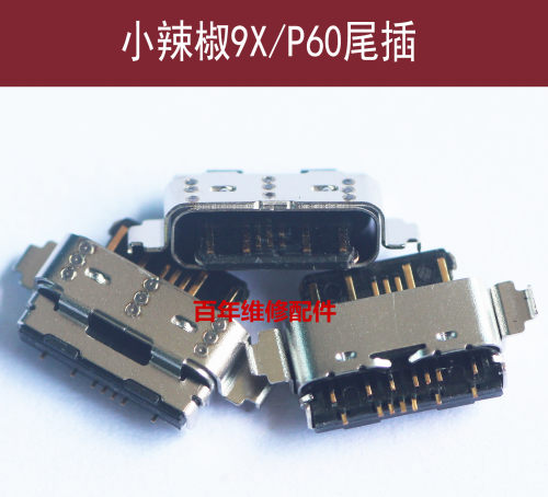 小辣椒9X尾插红辣椒P90手机内置