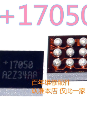 适用于任天堂SWITCH电池脚检测IC MAX17050X 印丝BGA9脚ic +17050