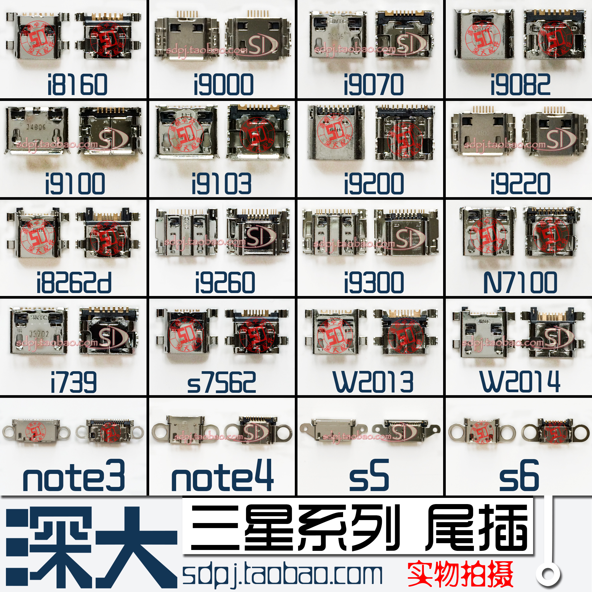 三星I92609082I8262D9200尾插