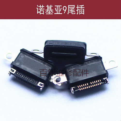 诺基亚9尾插充电USB9PureView