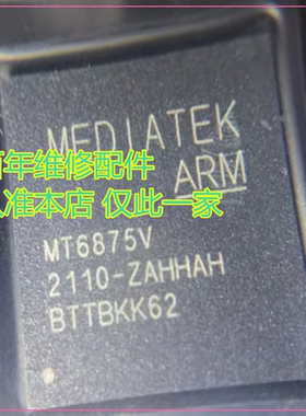 手机CPU芯片IC 处理器IC MT6875V SC7715T