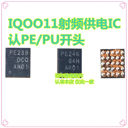 IQOO11射频供电PMR735D供电IC