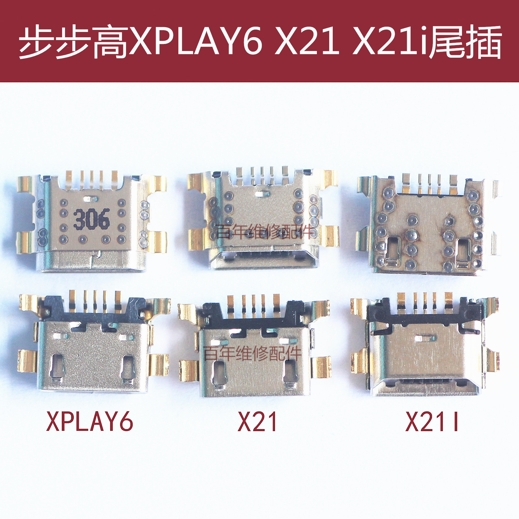 适用VIVO步步高X21 X21i X21PLUS X23尾插Y67 XPlay6 X7 X7p充电-封面