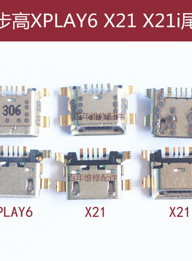 适用VIVO步步高X21 X21i X21PLUS X23尾插Y67 XPlay6 X7 X7p充电