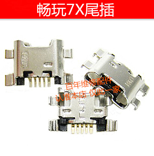 畅玩尾插华为7x88a8c