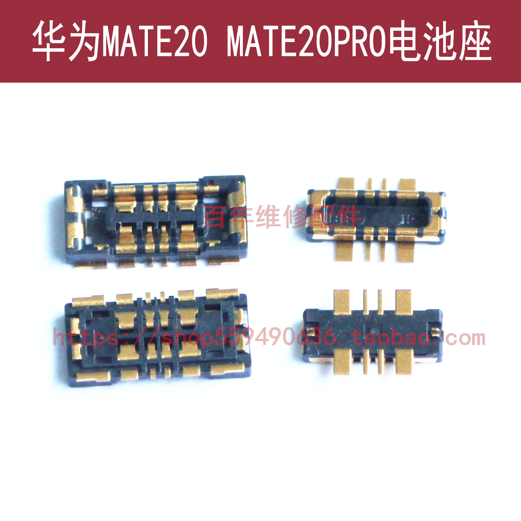 华为MATE20X主板电池触片MATE20