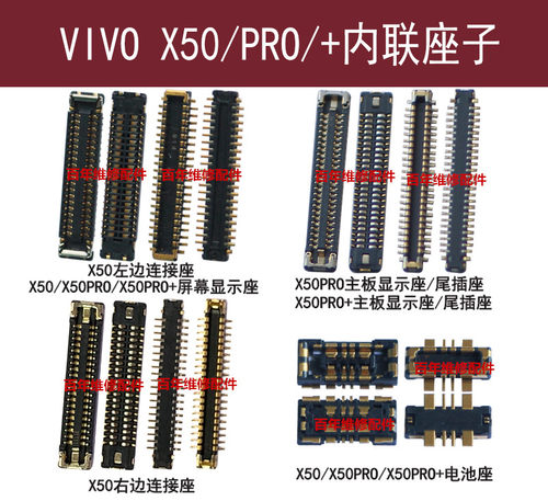 尾插步步高X50X50PRO显示座子