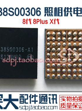 8代8P X XSmax U3700照相供电ic 338S00306 00425 00375快充CPD2