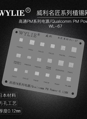 适用于小米9电源ic PM8150/A/B/C/6150/L/660/670A/PMi632植锡网