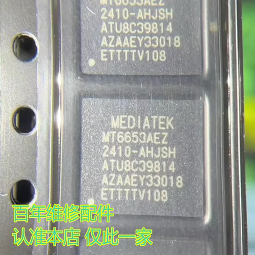 WiFi模块icMT6653AEZ芯片