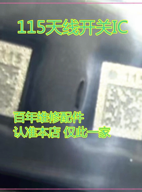 426 115天线开关ic ETA6005 90开头功放 Q10N0 MOS管Q10N03充电