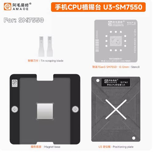 U3-SM7550骁龙7Gen3CPU维修钢网