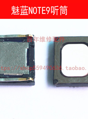 适用魅族 魅蓝NOTE9听筒 NOTE6 NOTE5 M9NOTE受话器 接听器