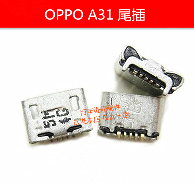 接口尾插OPPOA31A33A37A51