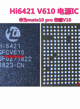 适用华为MT7电源IC HI6421 V610荣耀6 P8 P9 MT9电源 HI6551 6553