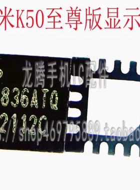 适用红米K50至尊 QAT3518 3836ATQ显示 S16快充 F031E6Y6快充IC