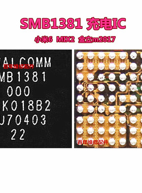 适用小米6充电IC SMB1358 SMB1390 1359 1355 1381 1351 SMB1399