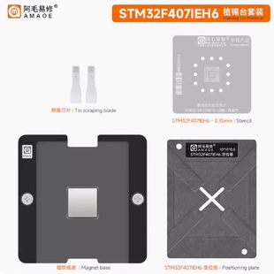 阿毛易修STM32F407IEH6磁性植锡平台MCU单片机微控芯片维修钢网