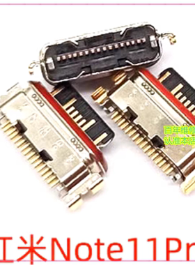 适用红米NOTE7/11 NOTE13 K20 CC9E K30PRO K60 K40 K50 尾插米12