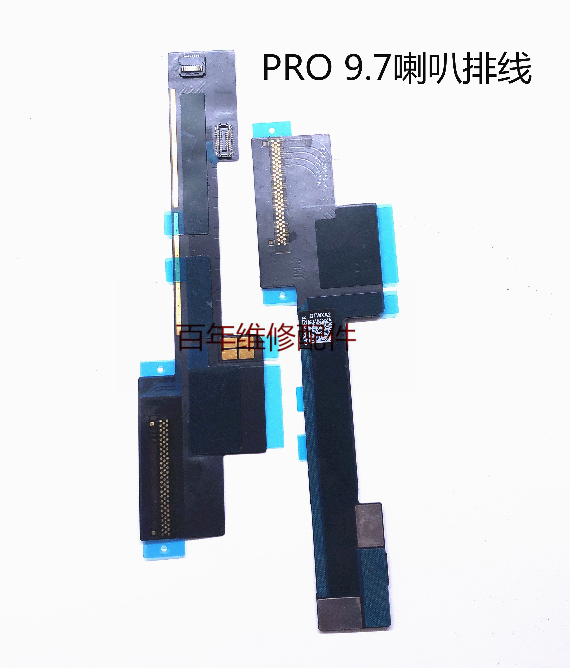 IPAD Pro 9.7扬声排线 wifi版/4G版扬声器 PR