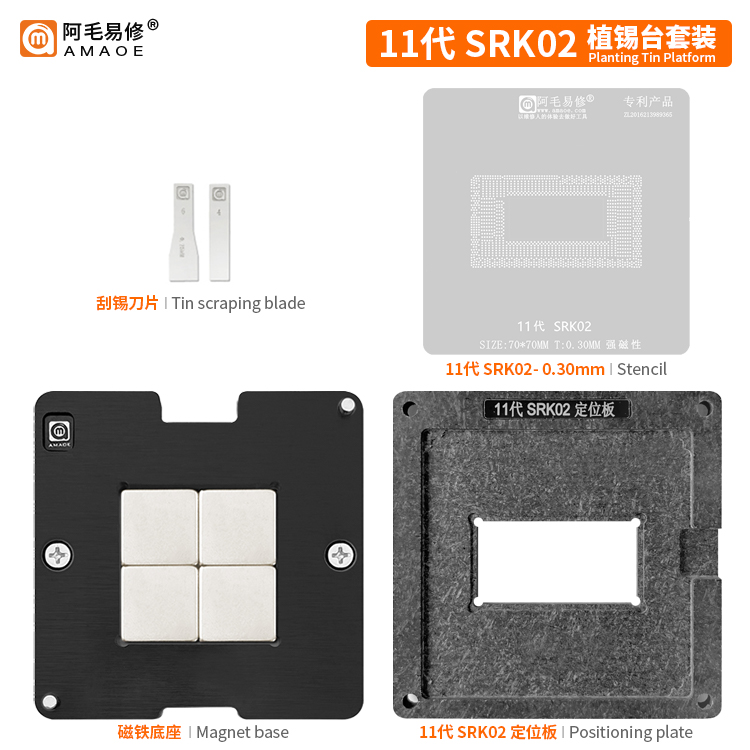 电源阿毛易修/11代SRK02植锡台