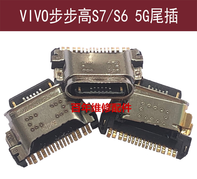 步步高vivo充电口usb尾插小板