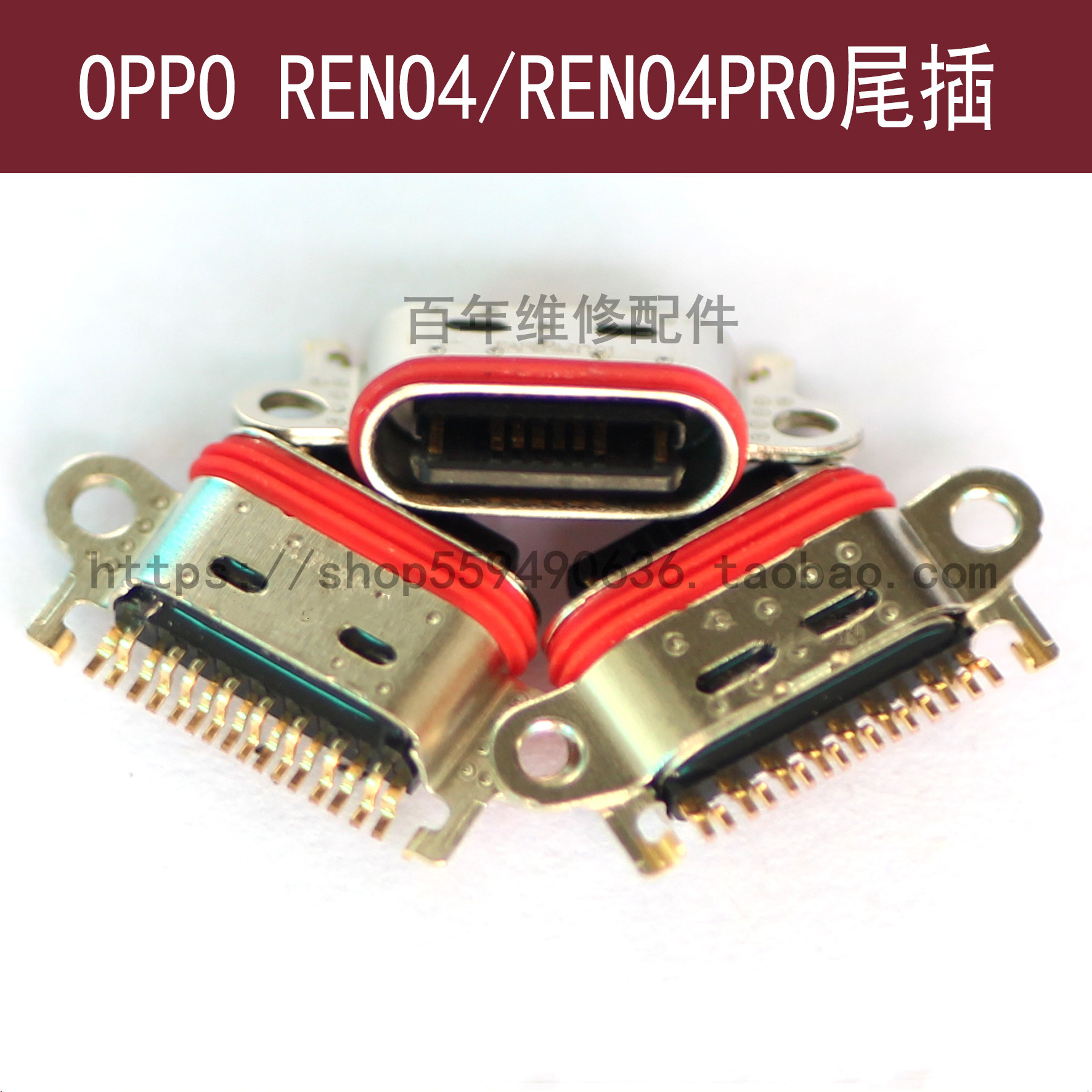 OPPORENO4尾插充电口电源插孔