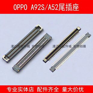 适用于OPPO A92S尾插座 A52主板显示内联座 尾插排线扣 电池触片