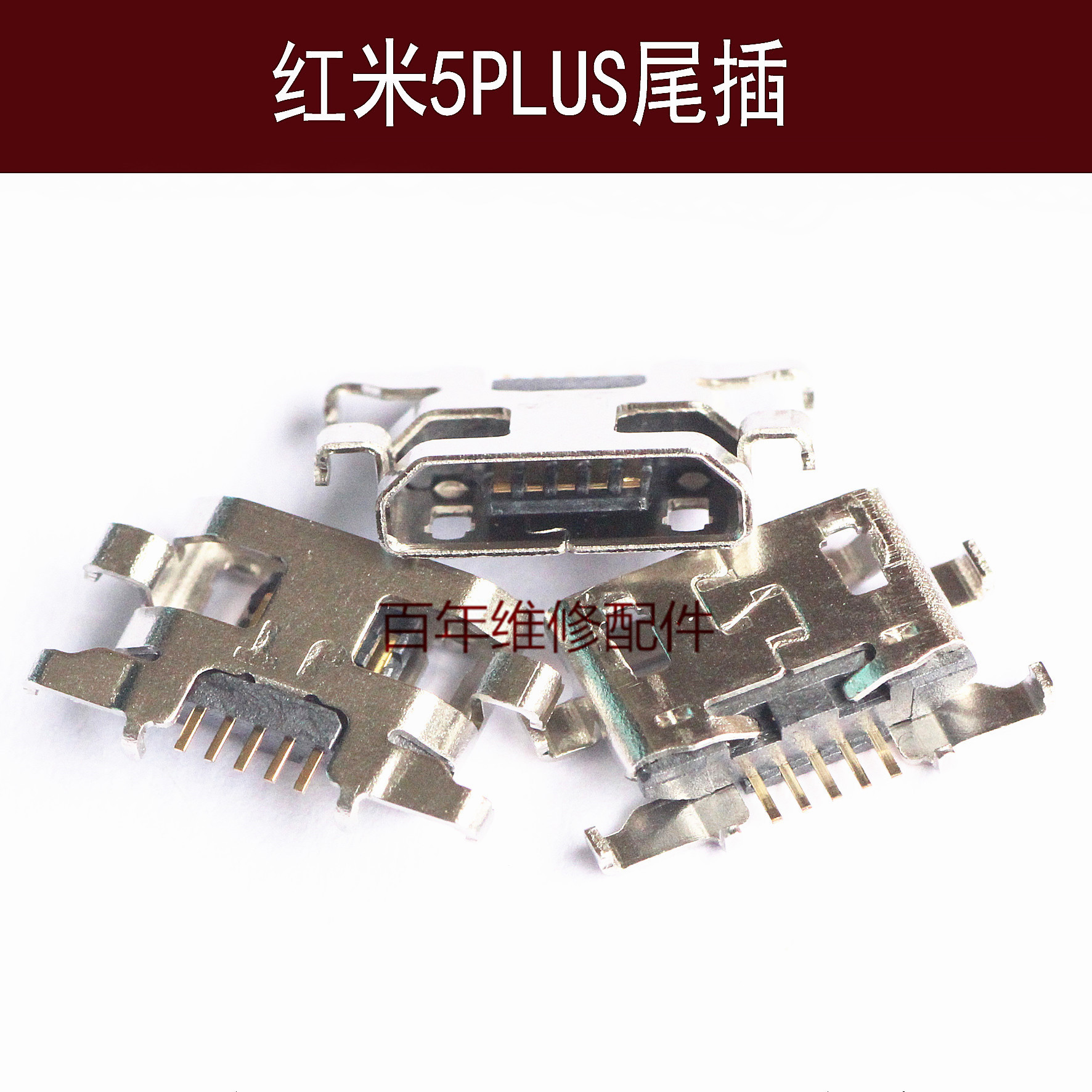 适用小米note mix2s play4i 4C5C 4S5S红米5plus尾插max3S平板S2