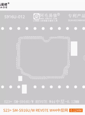 阿毛易修S23+中层钢网适用三星SM-S916U-W REV07E W44中层植锡