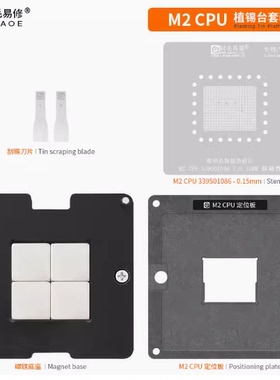 适用于苹果MAC M2笔记本CPU 植球植锡台 339S010186钢网 阿毛易修
