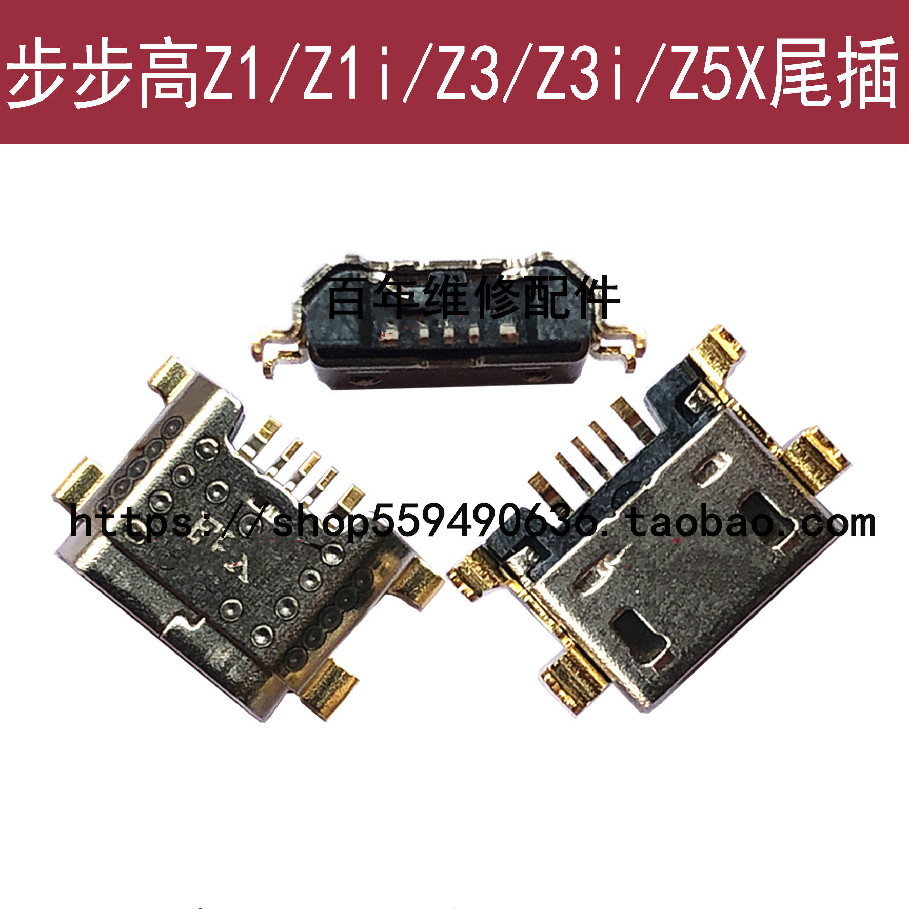 适用vivo步步高z1 z1i尾插y75 y93 z3 z3i z5x充电usb电源接口