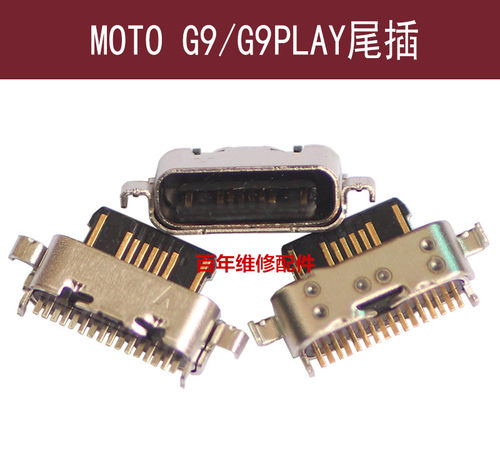 MOTOG9尾插端口摩托罗拉G9PLAY