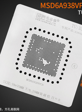 阿毛易修液晶电视主控CPU植锡网/MSD6A938VPCN钢网/TU33